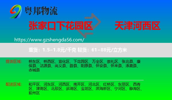 下花园区到河西区物流