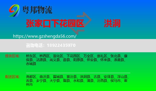 下花园区到洪洞县物流专线