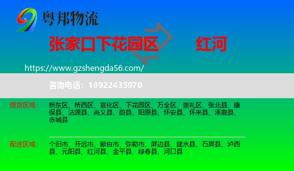 下花园区到红河物流