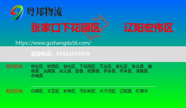 下花园区到宏伟区物流专线