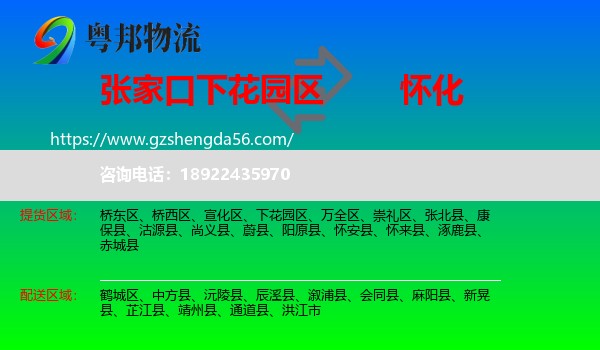 下花园区到怀化物流