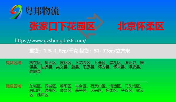 下花园区到怀柔区物流