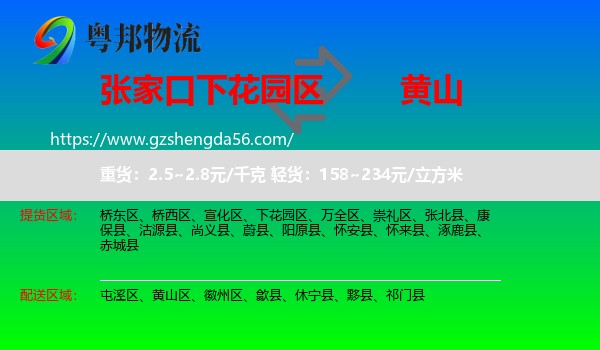 下花园区到黄山物流