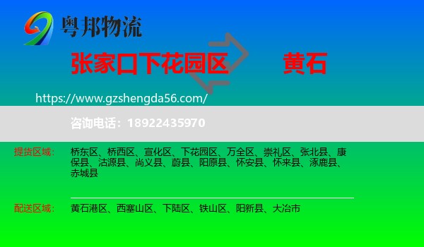 下花园区到黄石物流
