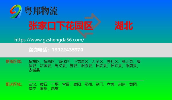 下花园区到湖北物流