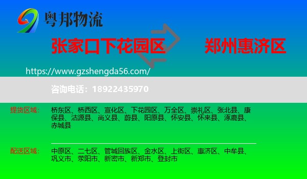 下花园区到惠济区物流专线