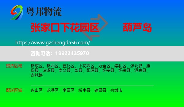 下花园区到葫芦岛物流