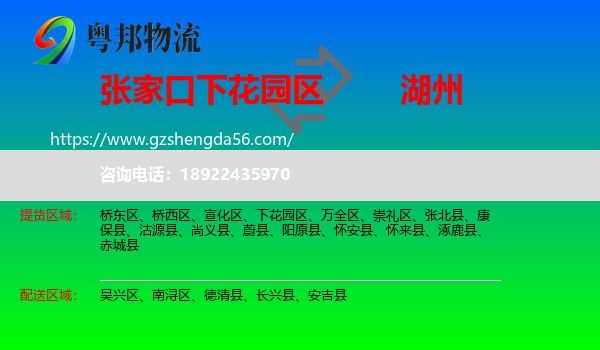 下花园区到湖州物流