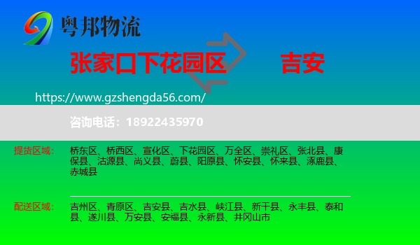 下花园区到吉安物流