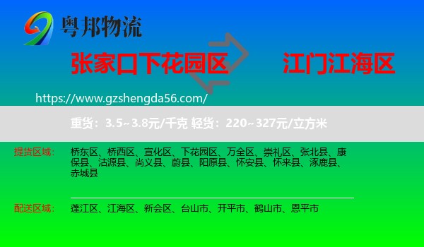 下花园区到江海区物流专线