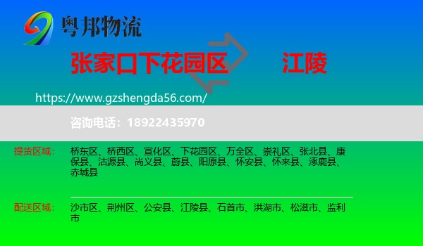 下花园区到江陵县物流专线