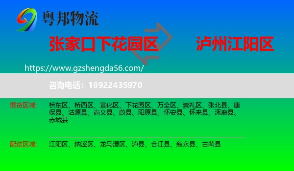 下花园区到江阳区物流专线