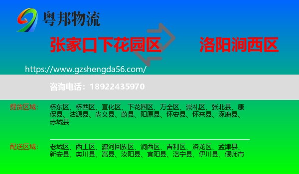 下花园区到涧西区物流专线
