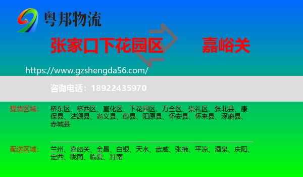 下花园区到嘉峪关物流