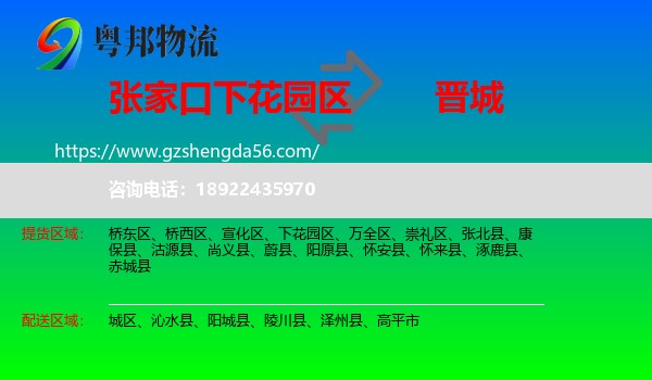 下花园区到晋城物流