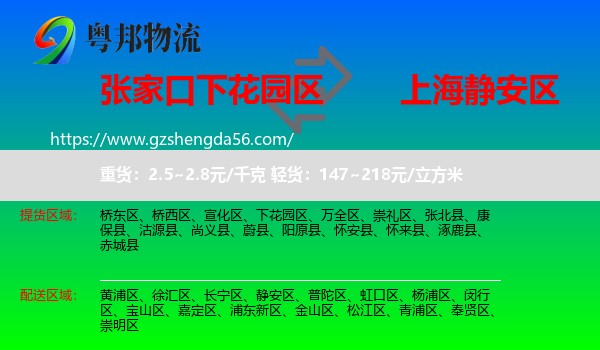 下花园区到静安区物流