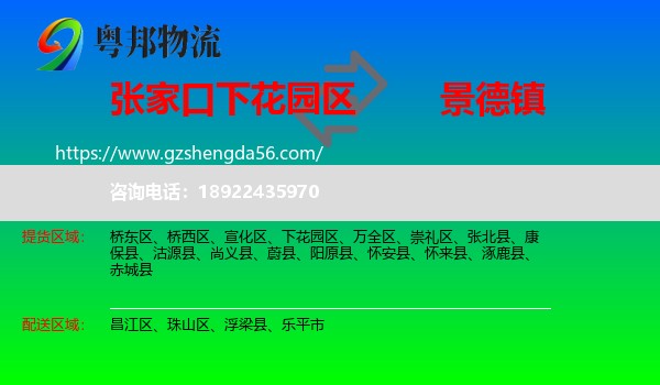 下花园区到景德镇物流