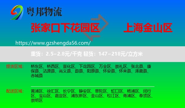 下花园区到金山区物流