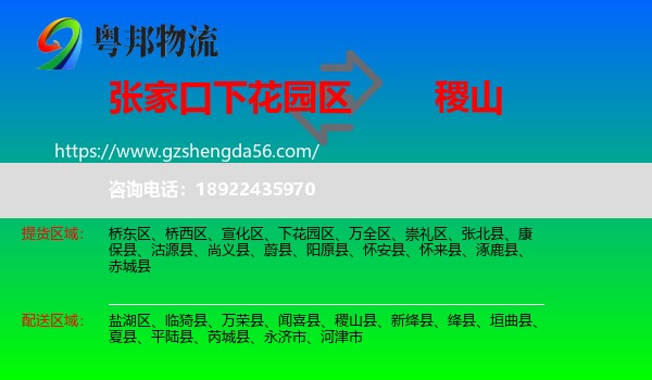 下花园区到稷山县物流专线