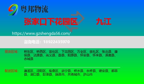 下花园区到九江物流
