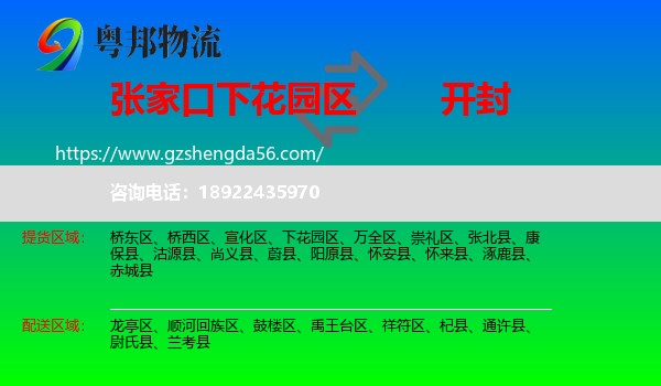 下花园区到开封物流