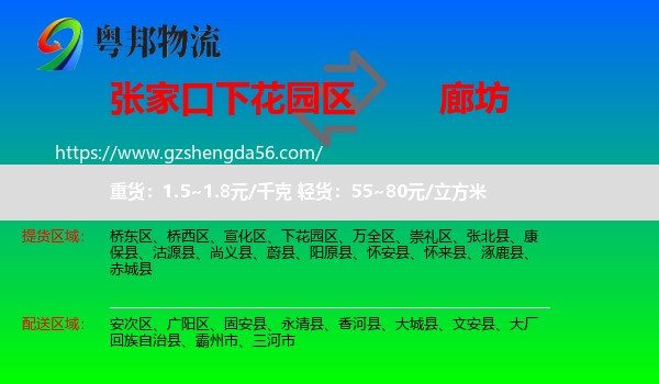 下花园区到廊坊物流