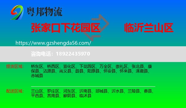 下花园区到兰山区物流专线