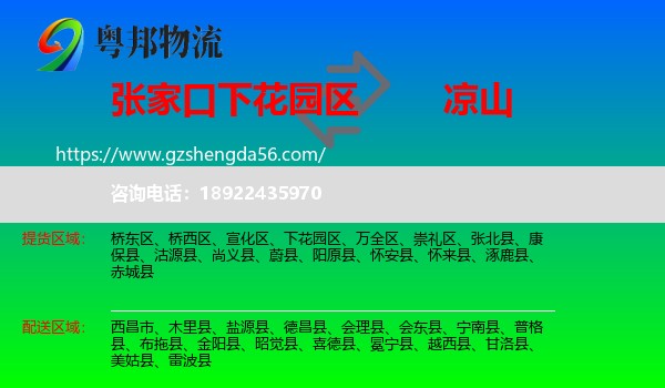下花园区到凉山物流
