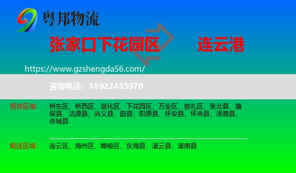 下花园区到连云港物流