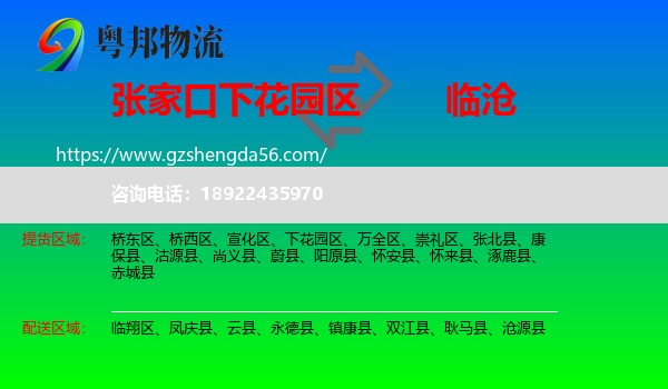 下花园区到临沧物流