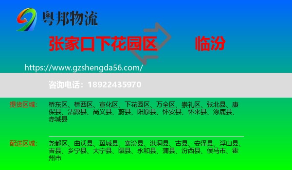 下花园区到临汾物流