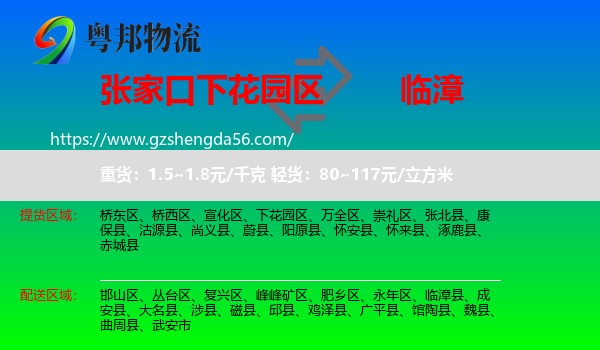 下花园区到临漳县物流专线