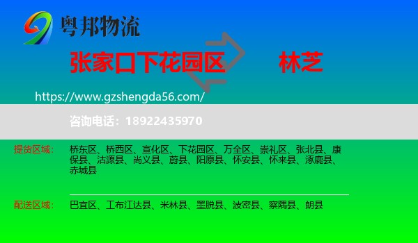 下花园区到林芝物流
