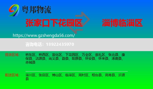 下花园区到临淄区物流专线