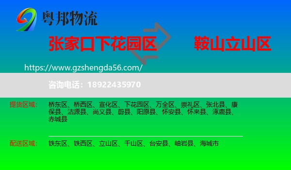 下花园区到立山区物流专线