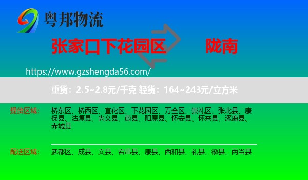 下花园区到陇南物流