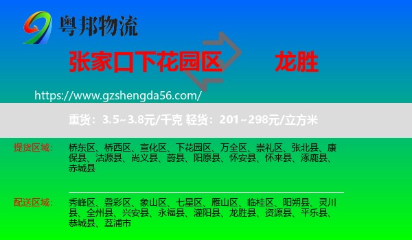 下花园区到龙胜县物流专线