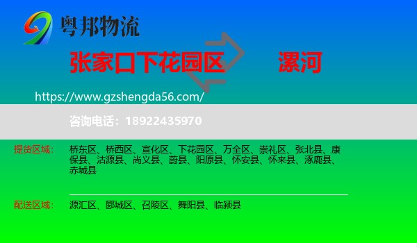 下花园区到漯河物流