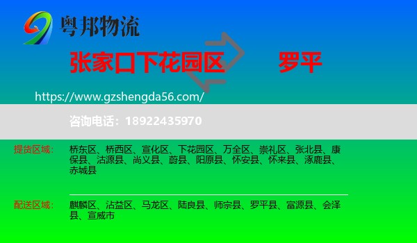 下花园区到罗平县物流专线
