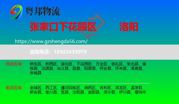下花园区到洛阳物流