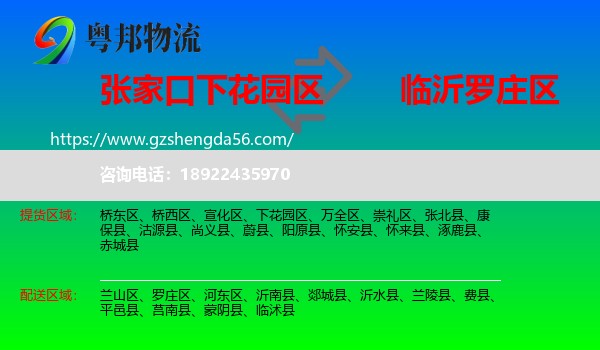 下花园区到罗庄区物流专线