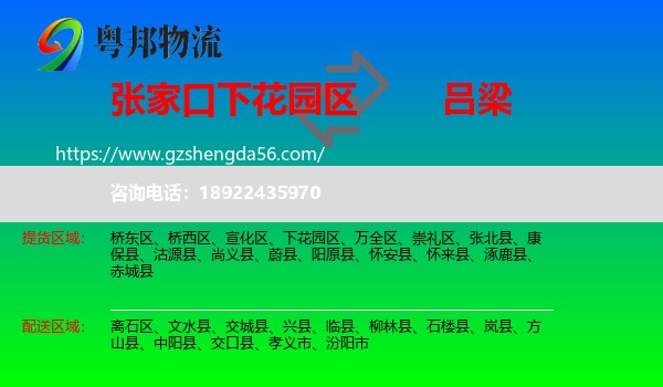 下花园区到吕梁物流