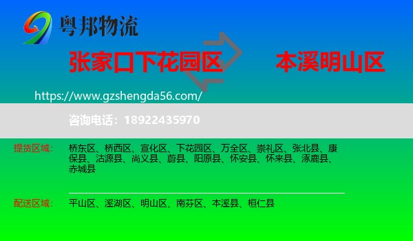 下花园区到明山区物流专线