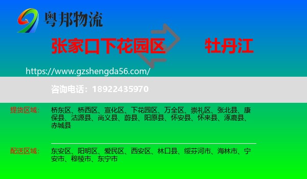 下花园区到牡丹江物流