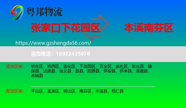 下花园区到南芬区物流专线