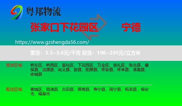下花园区到宁德物流