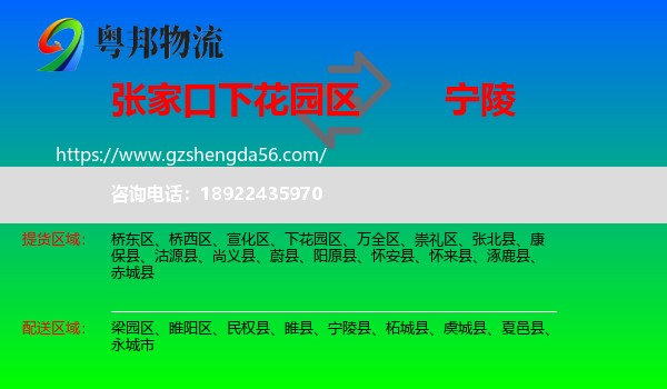 下花园区到宁陵县物流专线