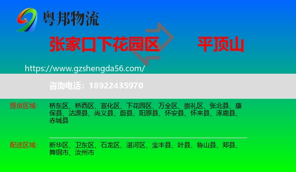 下花园区到平顶山物流