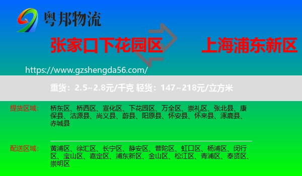 下花园区到浦东新区物流