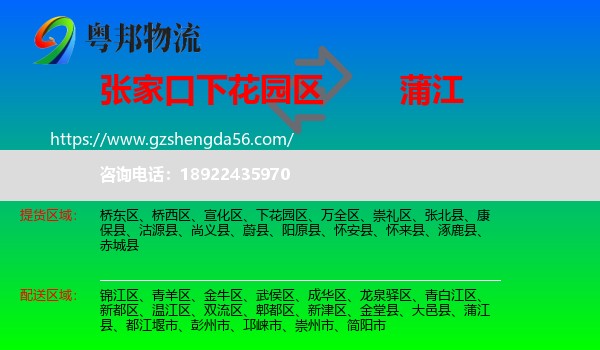 下花园区到蒲江县物流专线